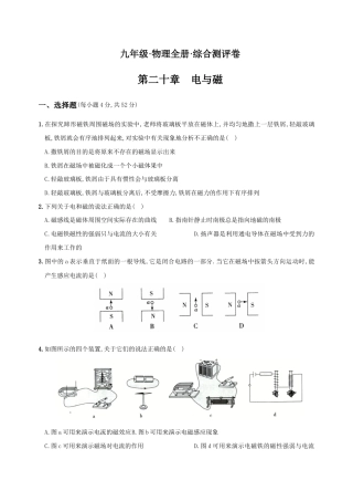 人教版九年级物理全册培优达标综合测试卷第二十章电与磁（重点解析版）.doc