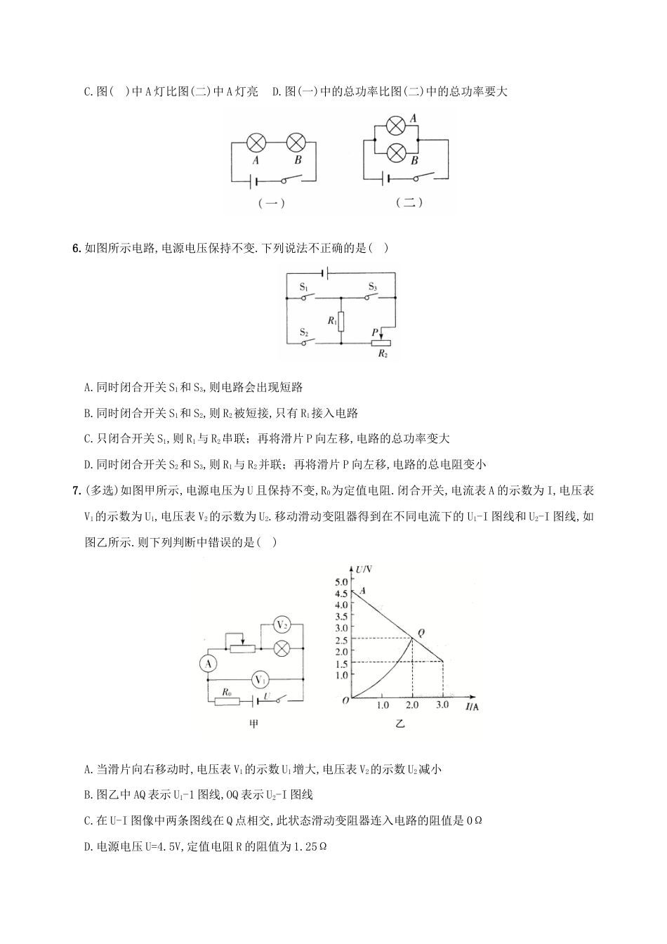 人教版九年级物理全册培优达标综合测试卷第十九章电功率(重点解析版).doc_第2页