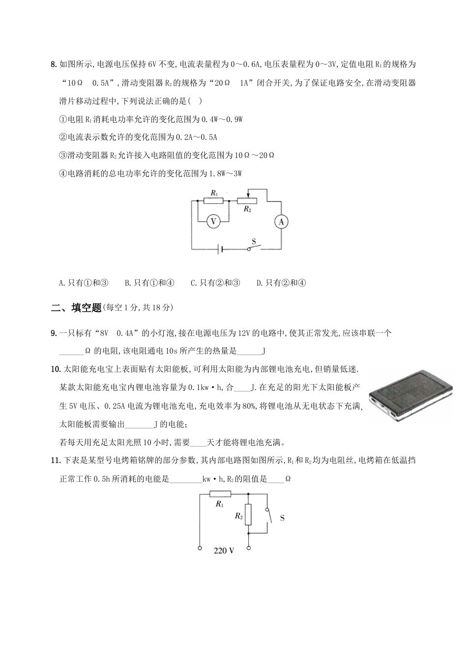 人教版九年级物理全册培优达标综合测试卷第十九章电功率(重点解析版).doc_第3页