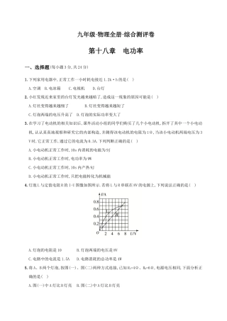 人教版九年级物理全册培优达标综合测试卷第十九章电功率（重点解析版）.doc