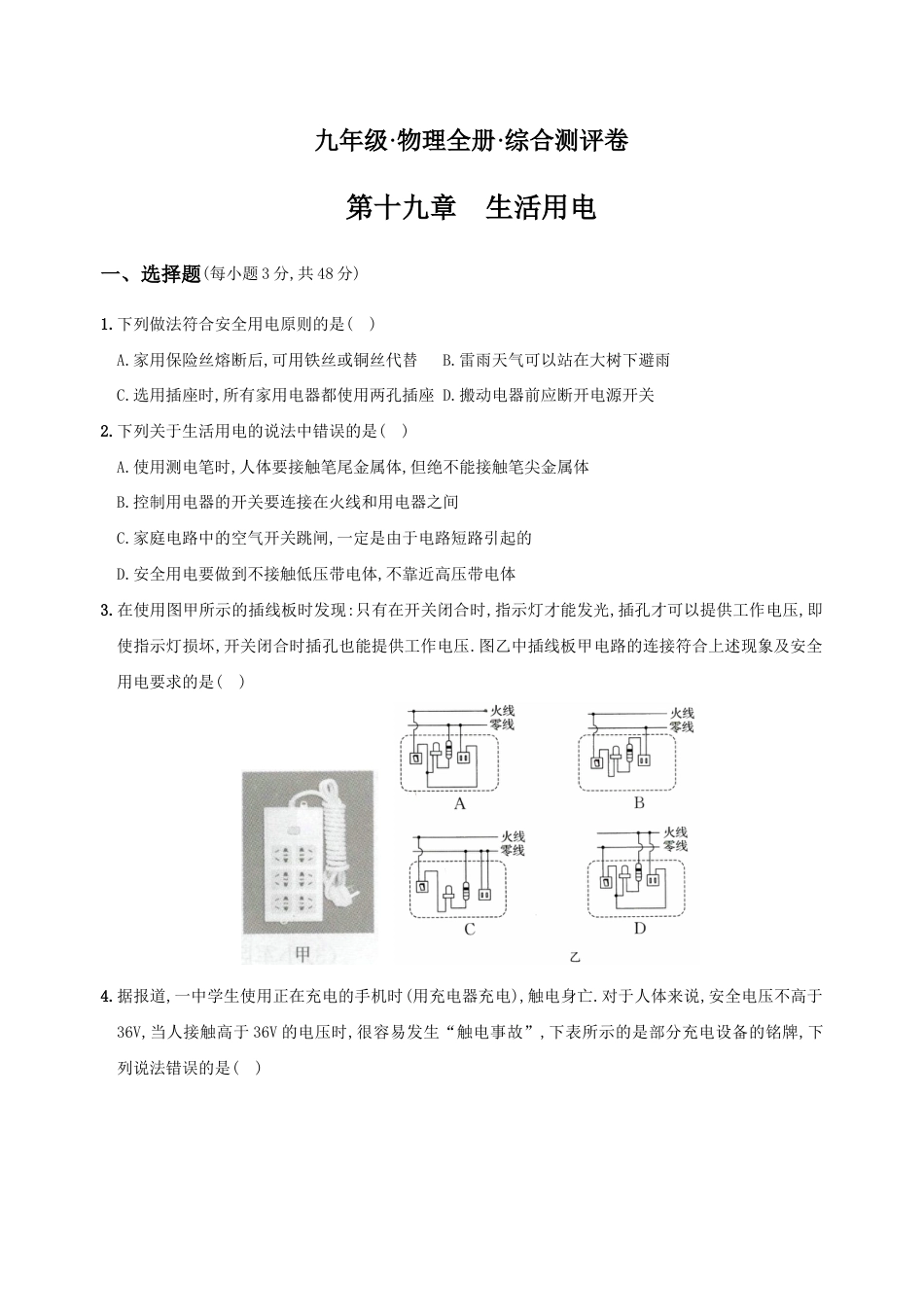 人教版九年级物理全册培优达标综合测试卷第十九章生活用电(重点解析版).doc_第1页