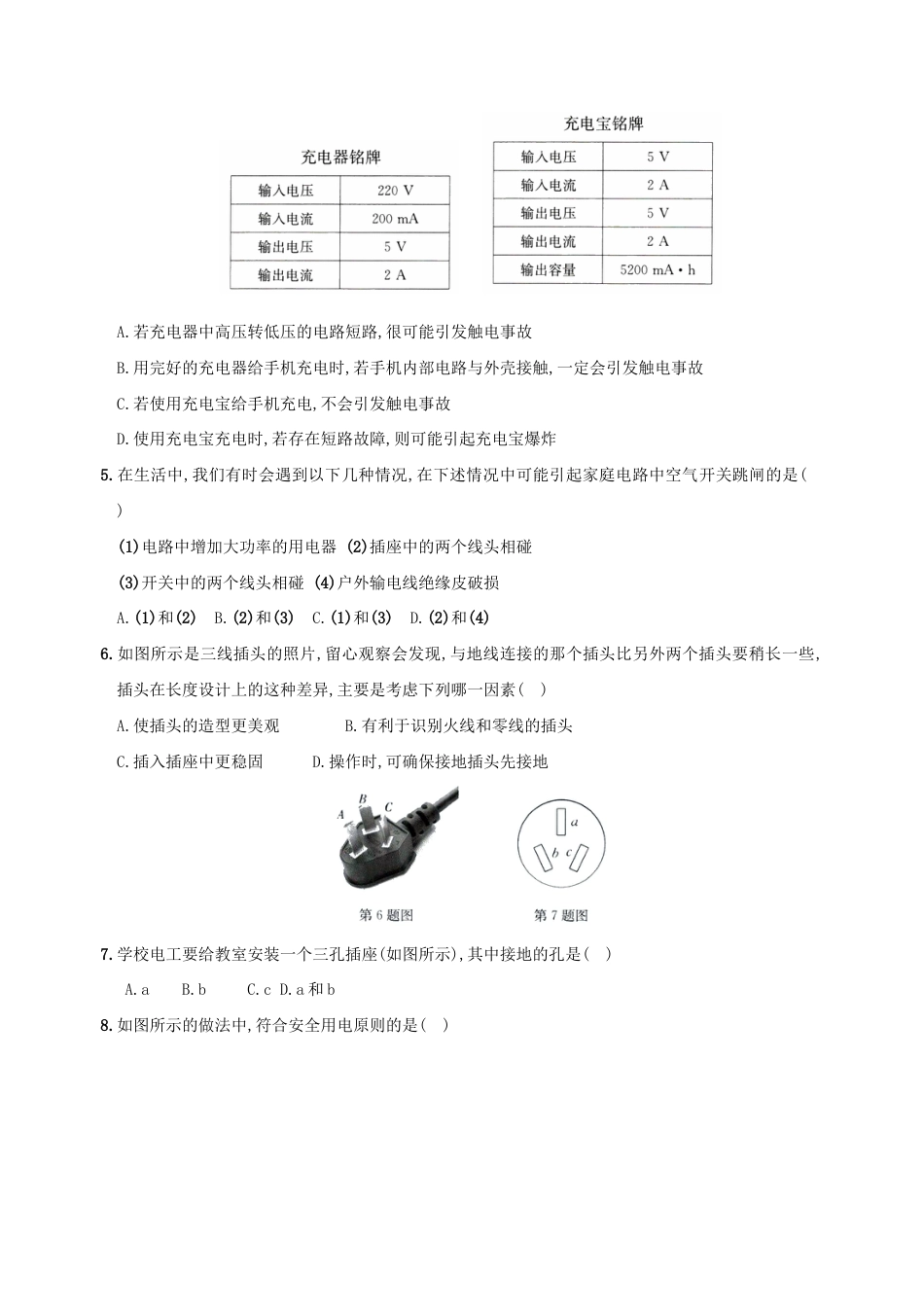 人教版九年级物理全册培优达标综合测试卷第十九章生活用电(重点解析版).doc_第2页