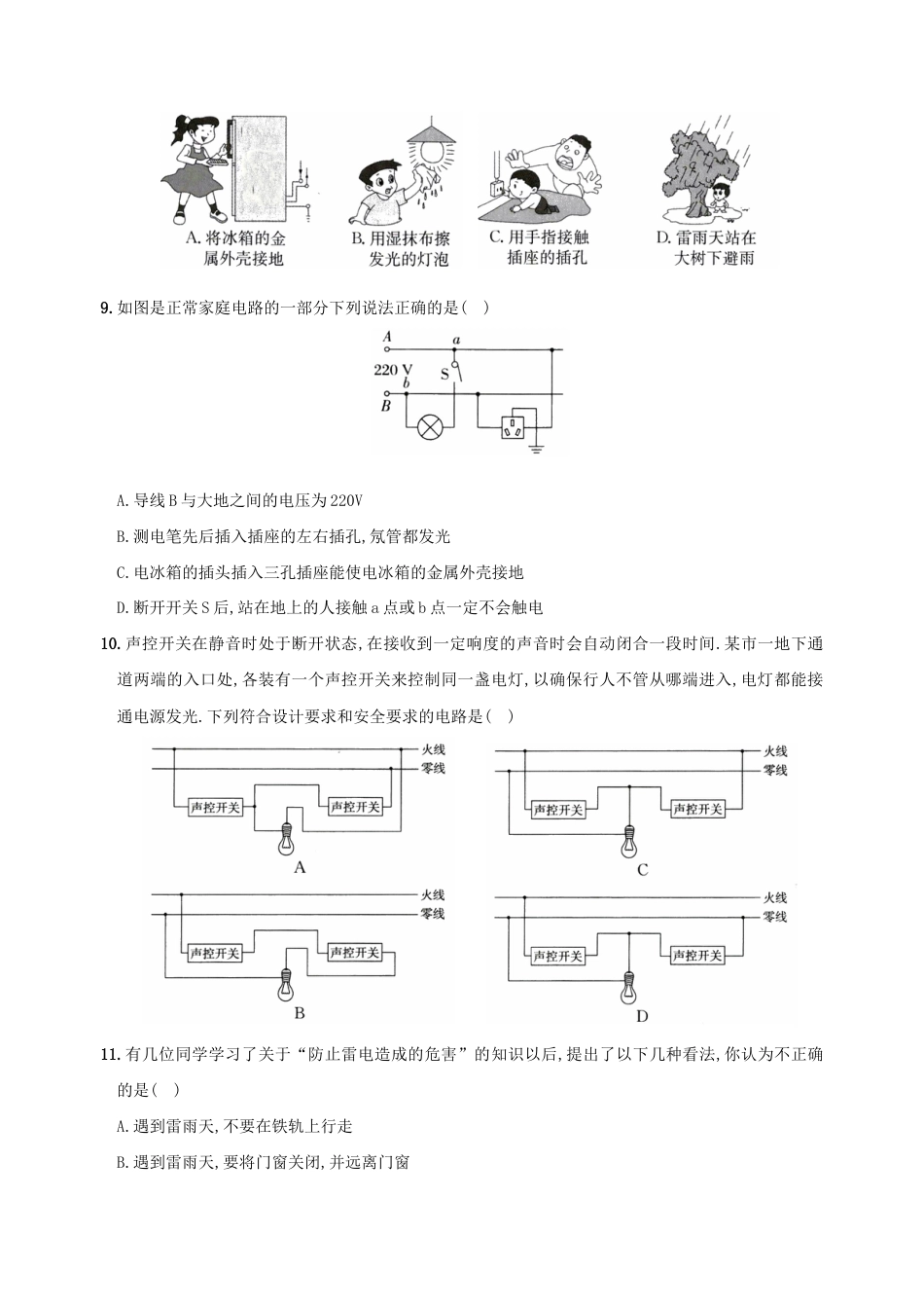 人教版九年级物理全册培优达标综合测试卷第十九章生活用电(重点解析版).doc_第3页