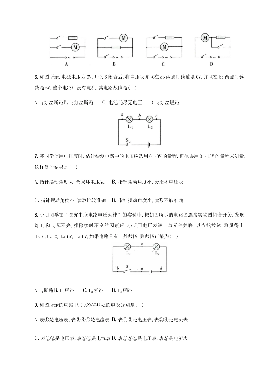 人教版九年级物理全册培优达标综合测试卷第十六章电压电阻(重点解析版).doc_第2页