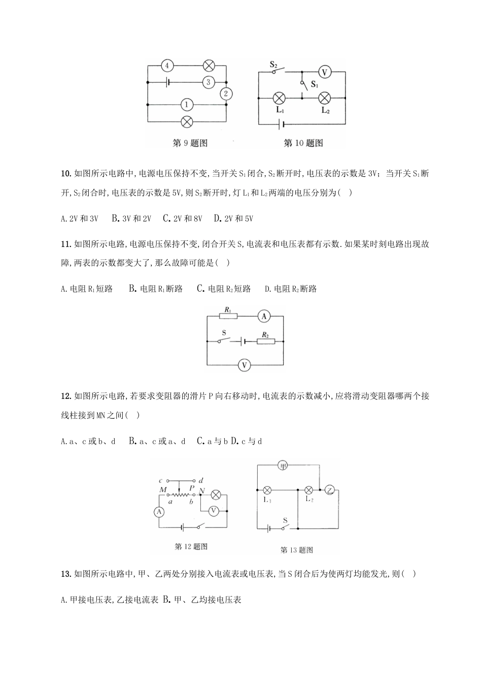 人教版九年级物理全册培优达标综合测试卷第十六章电压电阻(重点解析版).doc_第3页