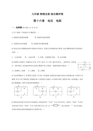 人教版九年级物理全册培优达标综合测试卷第十六章电压电阻（重点解析版）.doc