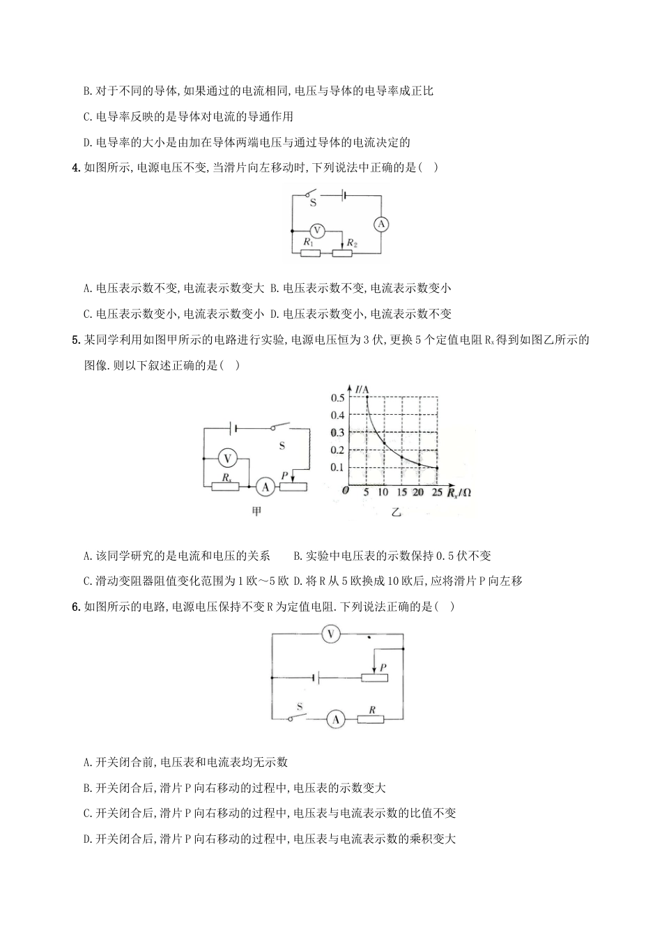 人教版九年级物理全册培优达标综合测试卷第十七章欧姆定律(重点解析版).doc_第2页