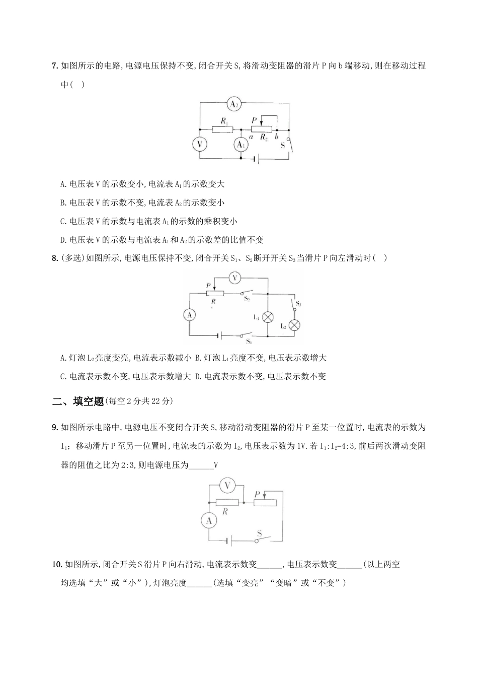 人教版九年级物理全册培优达标综合测试卷第十七章欧姆定律(重点解析版).doc_第3页