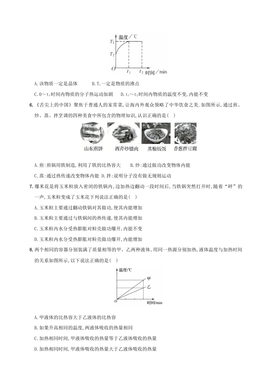 人教版九年级物理全册培优达标综合测试卷第十三章内能(重点解析版).doc_第2页