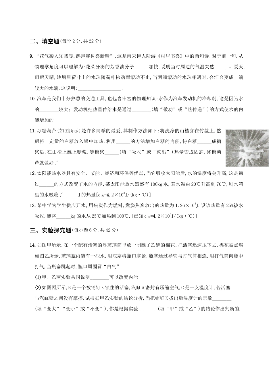 人教版九年级物理全册培优达标综合测试卷第十三章内能(重点解析版).doc_第3页