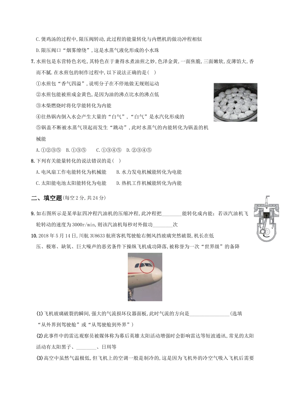 人教版九年级物理全册培优达标综合测试卷第十四章内能的利用(重点解析版).doc_第2页