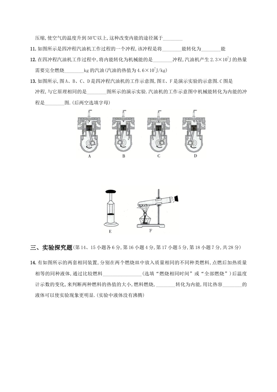 人教版九年级物理全册培优达标综合测试卷第十四章内能的利用(重点解析版).doc_第3页