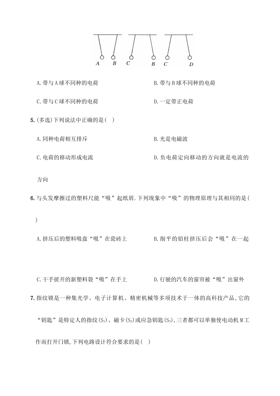 人教版九年级物理全册培优达标综合测试卷第十五章电流和电路(重点解析版).doc_第2页