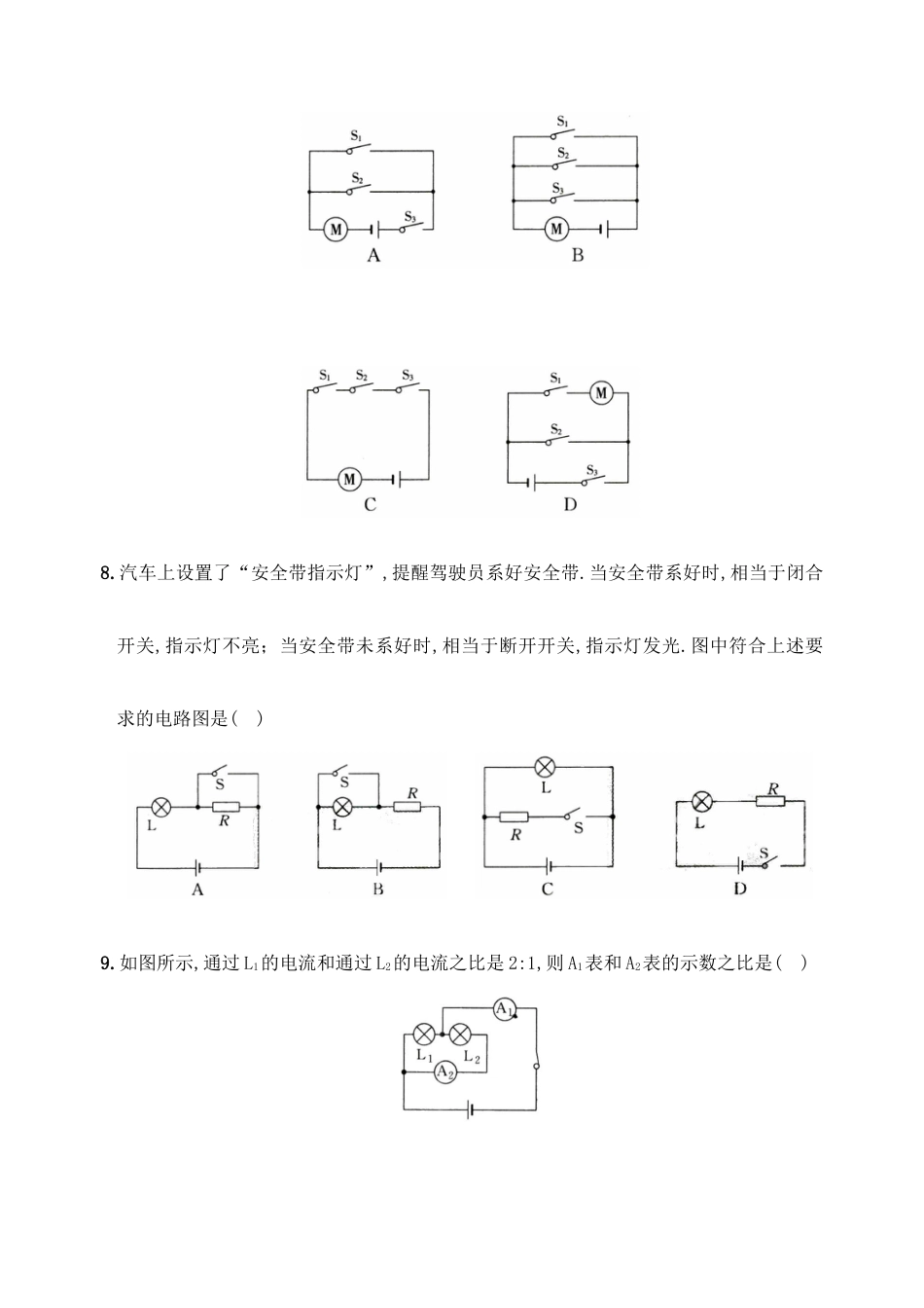 人教版九年级物理全册培优达标综合测试卷第十五章电流和电路(重点解析版).doc_第3页