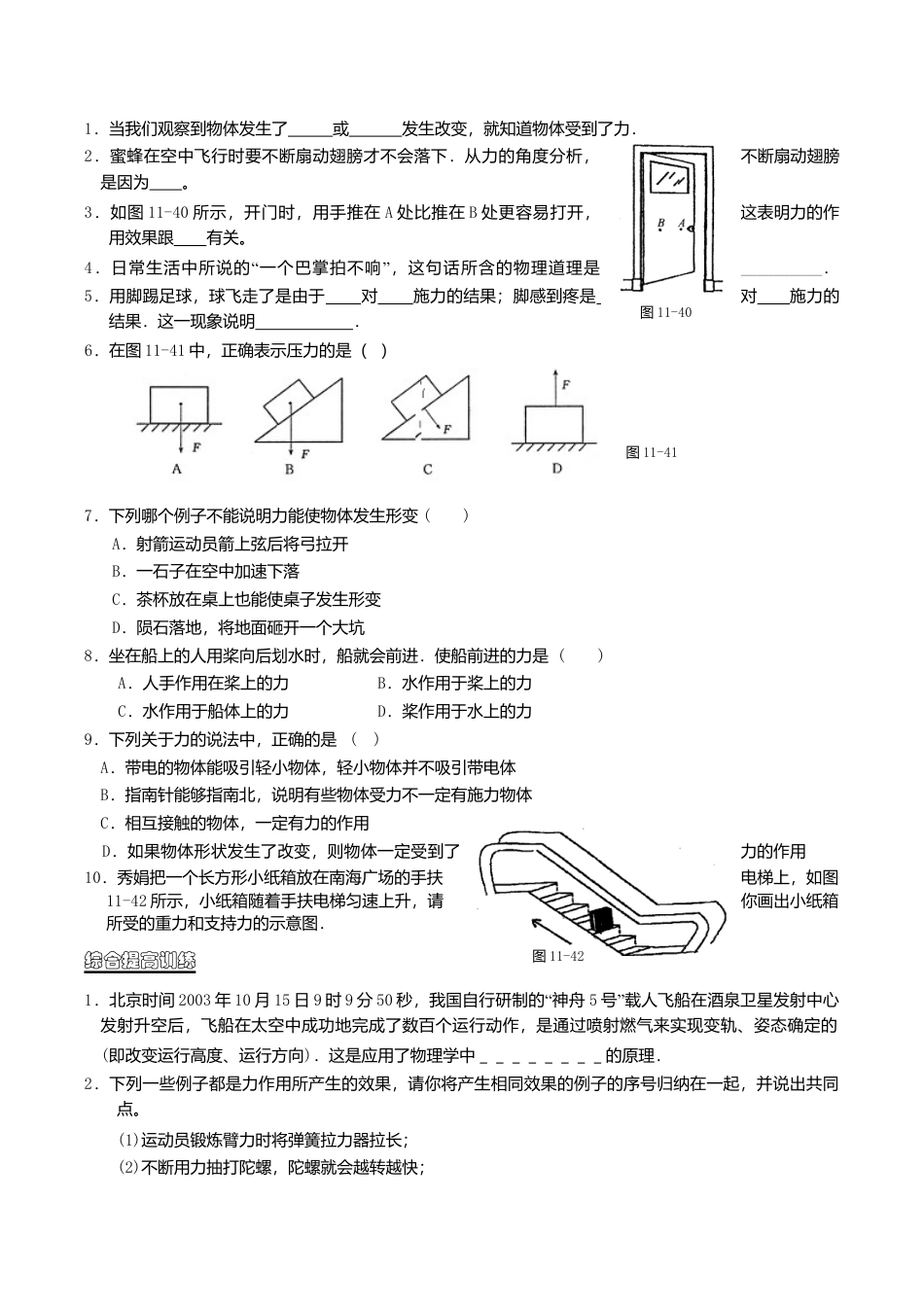 人教版物理八年级下册:7.1力-练习(1)(含答案).doc_第1页