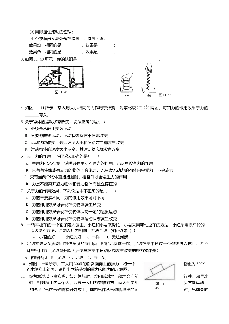 人教版物理八年级下册:7.1力-练习(1)(含答案).doc_第2页