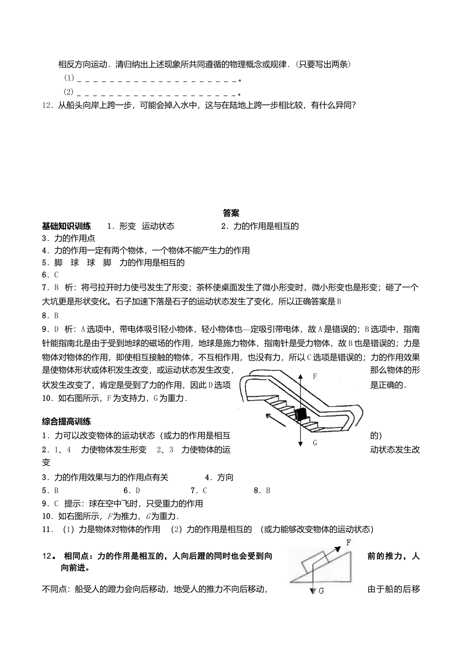 人教版物理八年级下册:7.1力-练习(1)(含答案).doc_第3页
