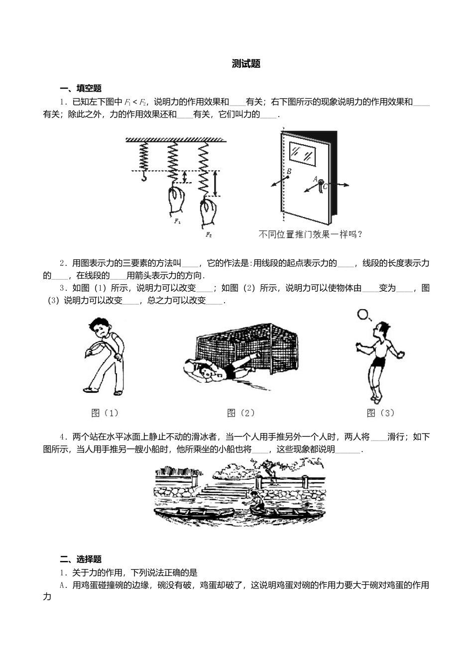 人教版物理八年级下册:7.1力-练习(2)(含答案).doc_第1页
