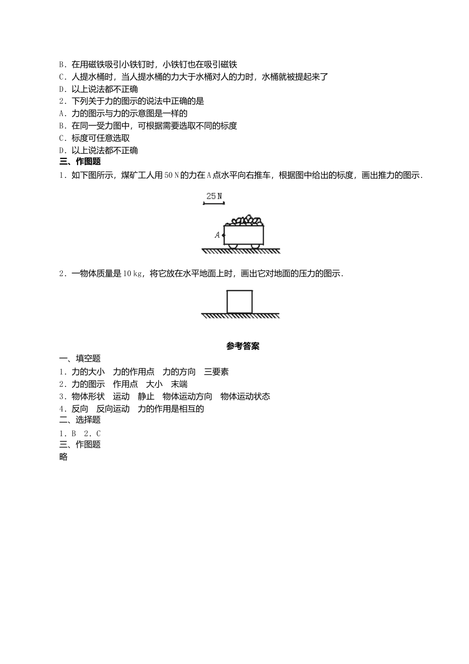 人教版物理八年级下册:7.1力-练习(2)(含答案).doc_第2页