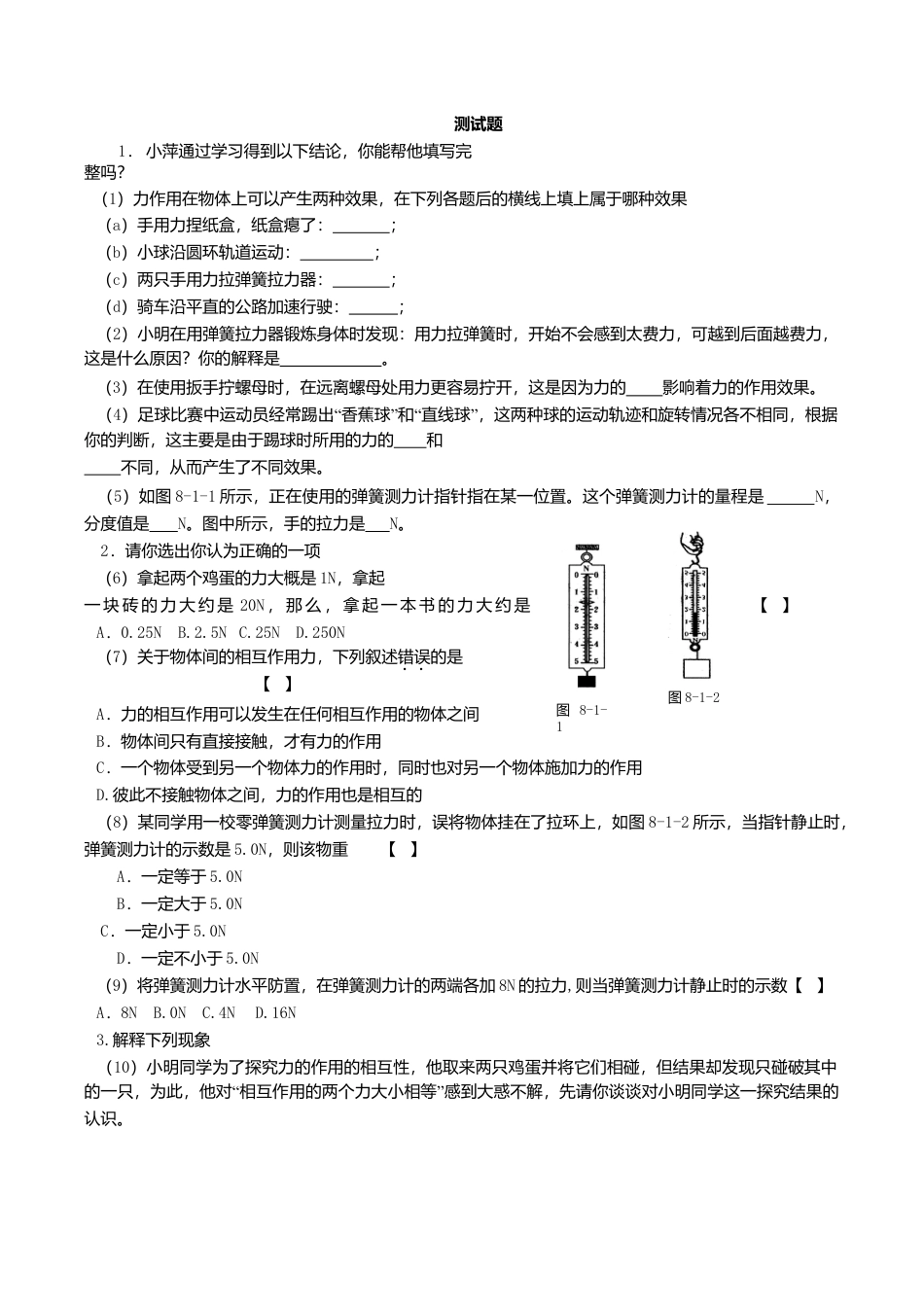 人教版物理八年级下册:7.2弹力-练习(1)(含答案).doc_第1页