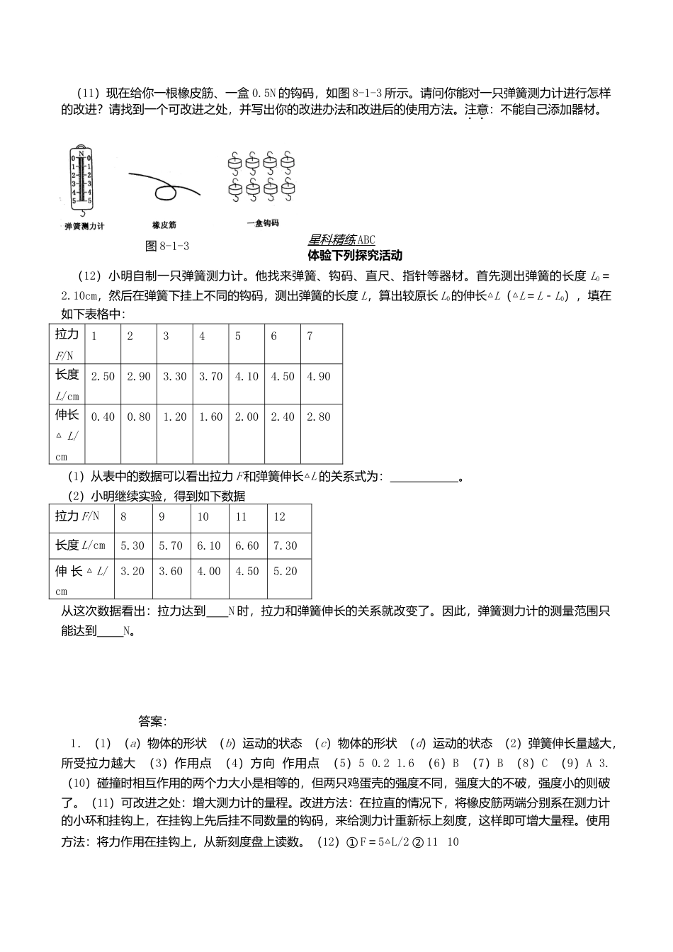 人教版物理八年级下册:7.2弹力-练习(1)(含答案).doc_第2页