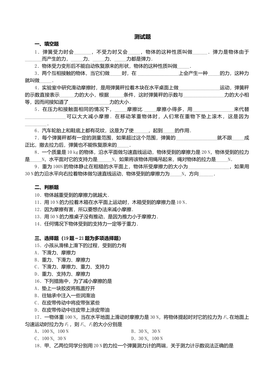 人教版物理八年级下册:7.2弹力-练习(2)(含答案).doc_第1页