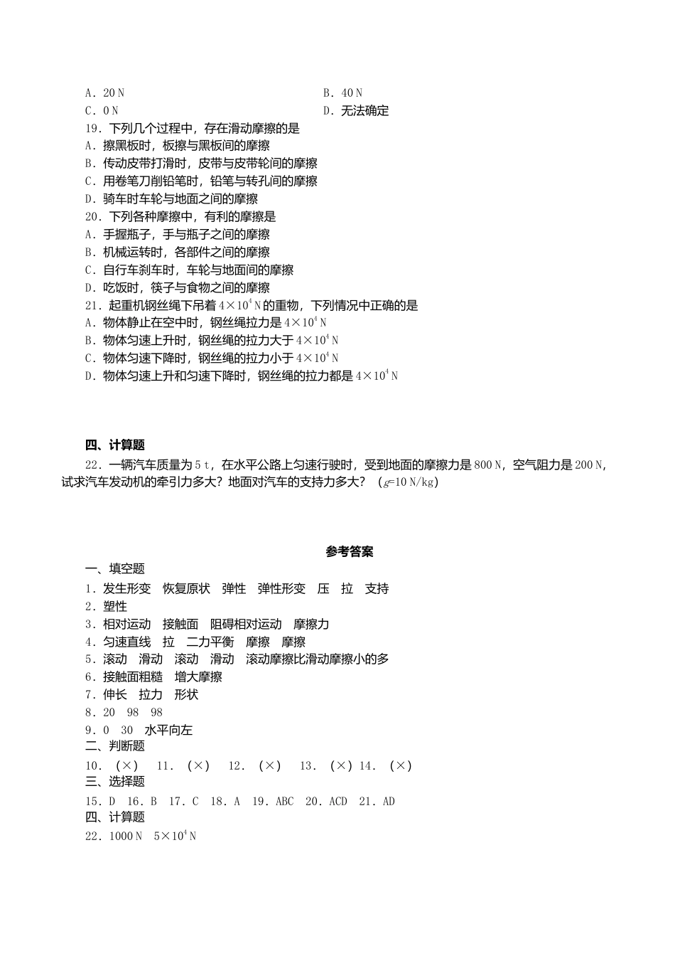 人教版物理八年级下册:7.2弹力-练习(2)(含答案).doc_第2页