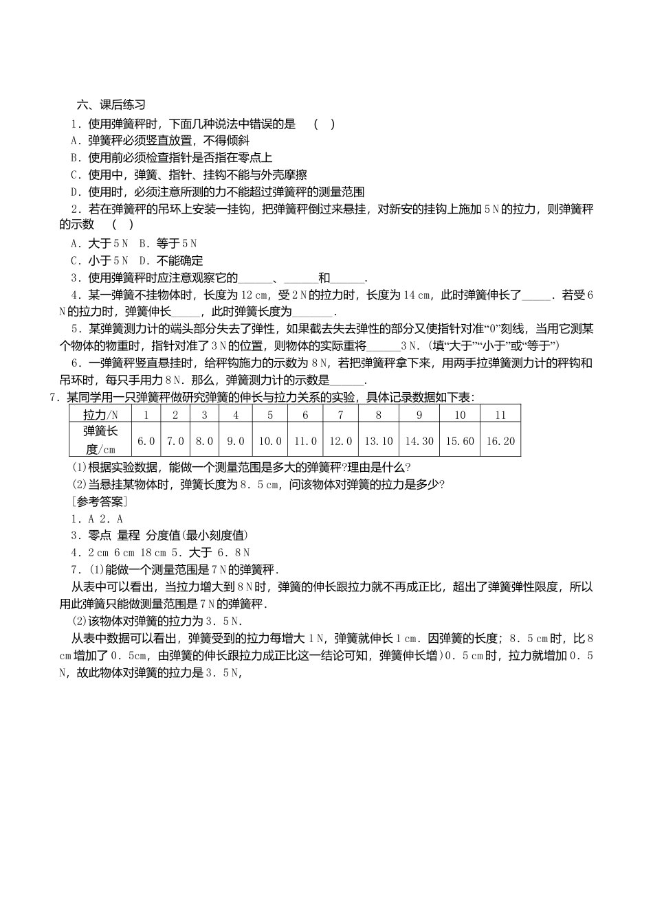 人教版物理八年级下册:7.2弹力-练习(含答案).doc_第1页