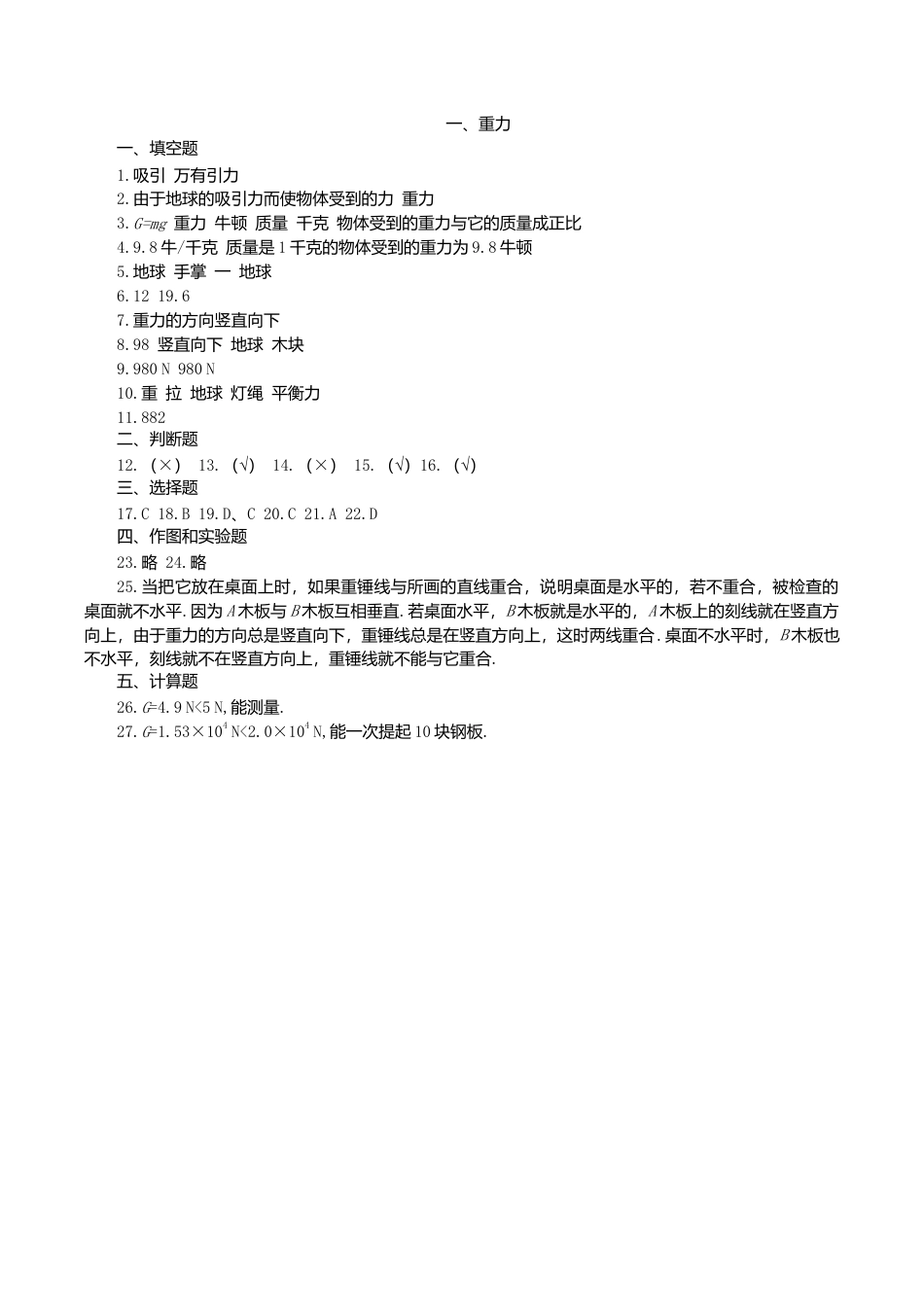 人教版物理八年级下册:7.3重力-练习(1)(含答案).doc_第3页