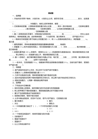 人教版物理八年级下册：7.3重力-练习（1）（含答案）.doc