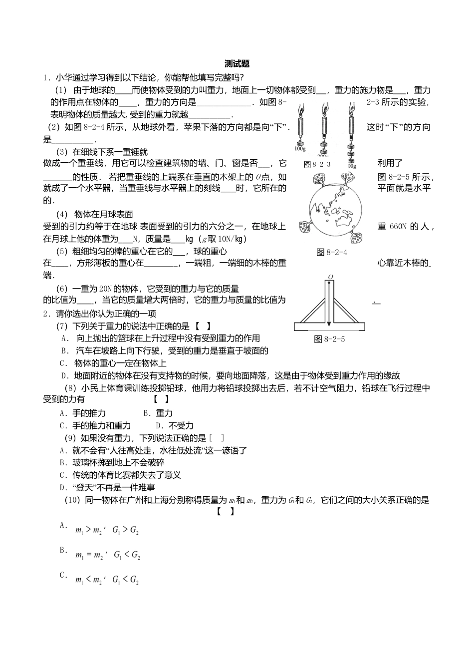 人教版物理八年级下册:7.3重力-练习(2)(含答案).doc_第1页