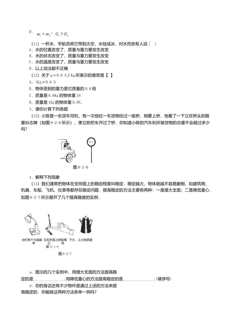 人教版物理八年级下册:7.3重力-练习(2)(含答案).doc_第2页