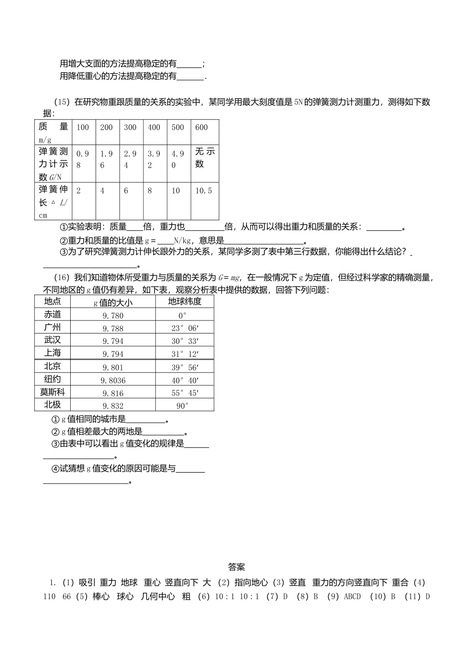 人教版物理八年级下册:7.3重力-练习(2)(含答案).doc_第3页