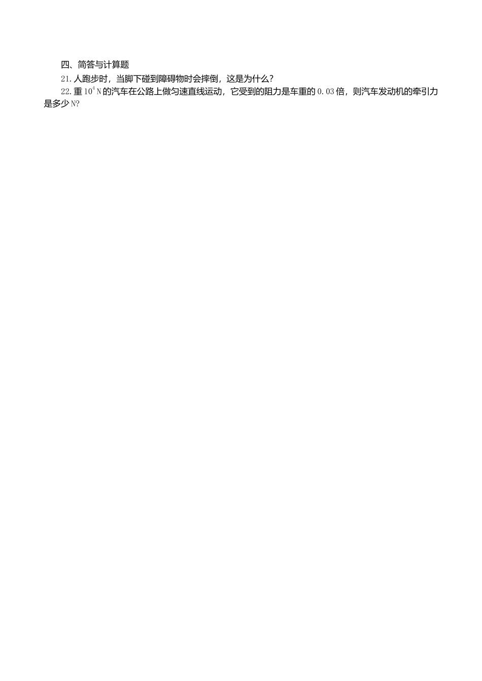 人教版物理八年级下册:8.1牛顿第一运动定律-练习(1)(含答案).doc_第3页