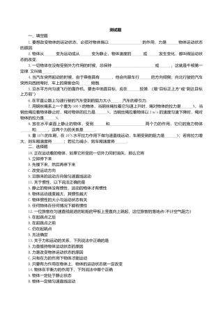 人教版物理八年级下册：8.1牛顿第一运动定律-练习（1）（含答案）.doc