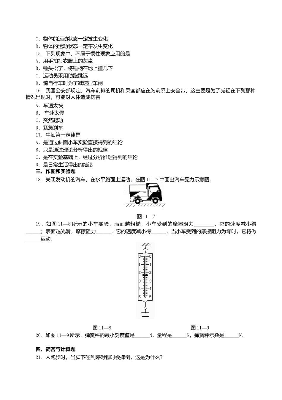 人教版物理八年级下册:8.1牛顿第一运动定律-练习(2)(含答案).doc_第2页
