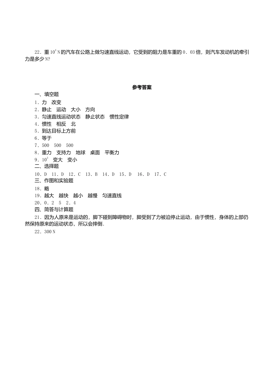 人教版物理八年级下册:8.1牛顿第一运动定律-练习(2)(含答案).doc_第3页
