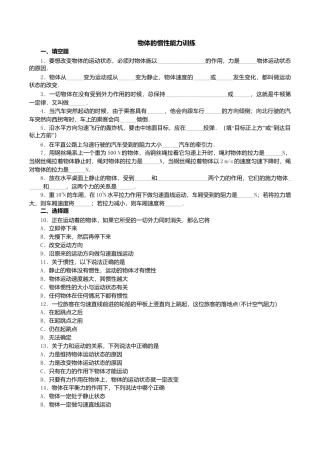 人教版物理八年级下册：8.1牛顿第一运动定律-练习（2）（含答案）.doc