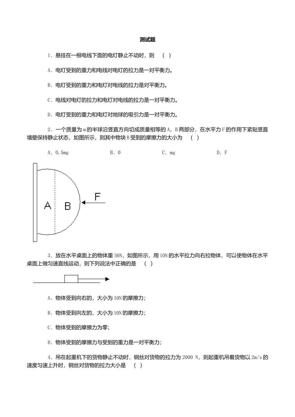 人教版物理八年级下册:8.2二力平衡-练习(1)(含答案).doc_第1页