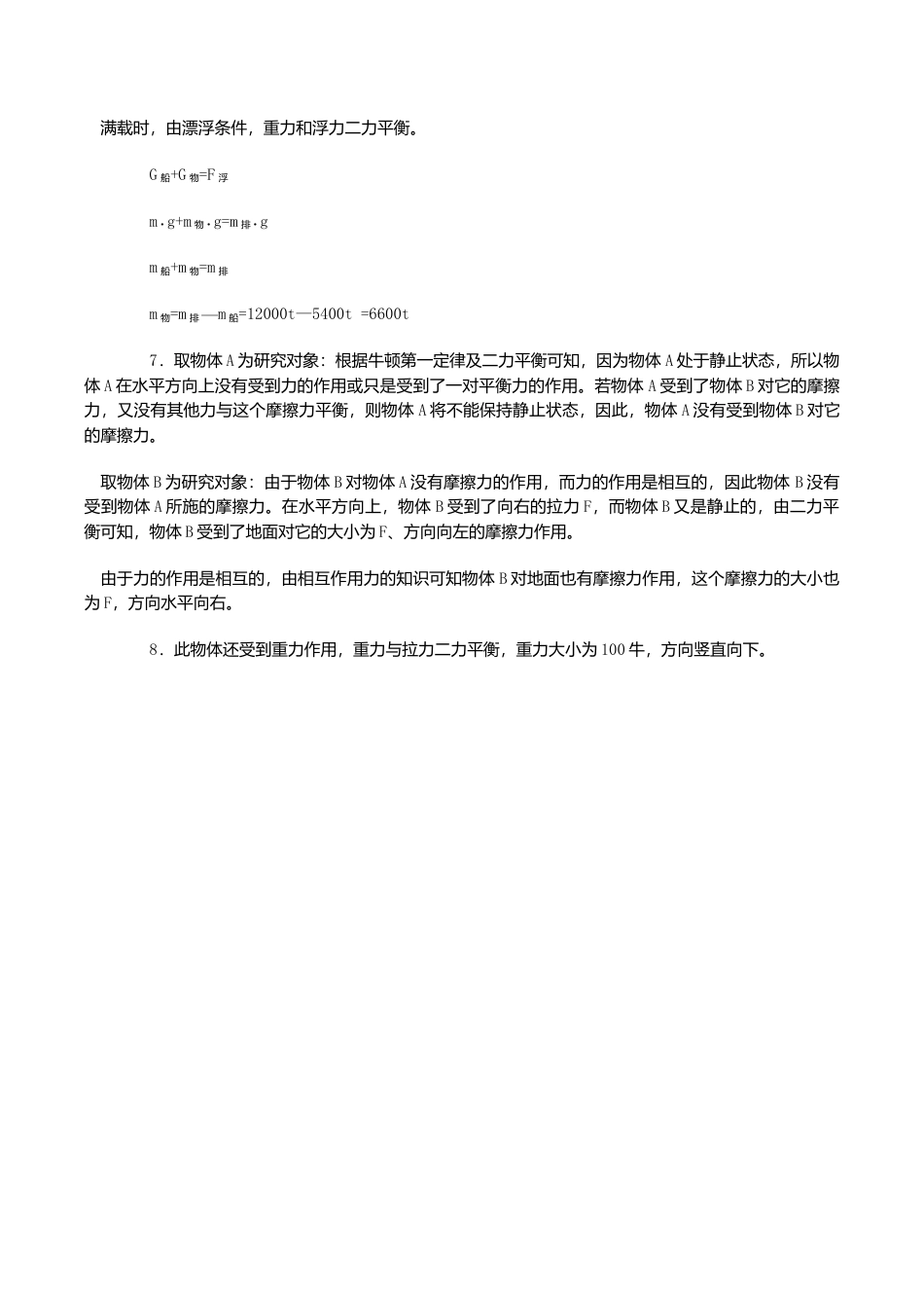 人教版物理八年级下册:8.2二力平衡-练习(1)(含答案).doc_第3页