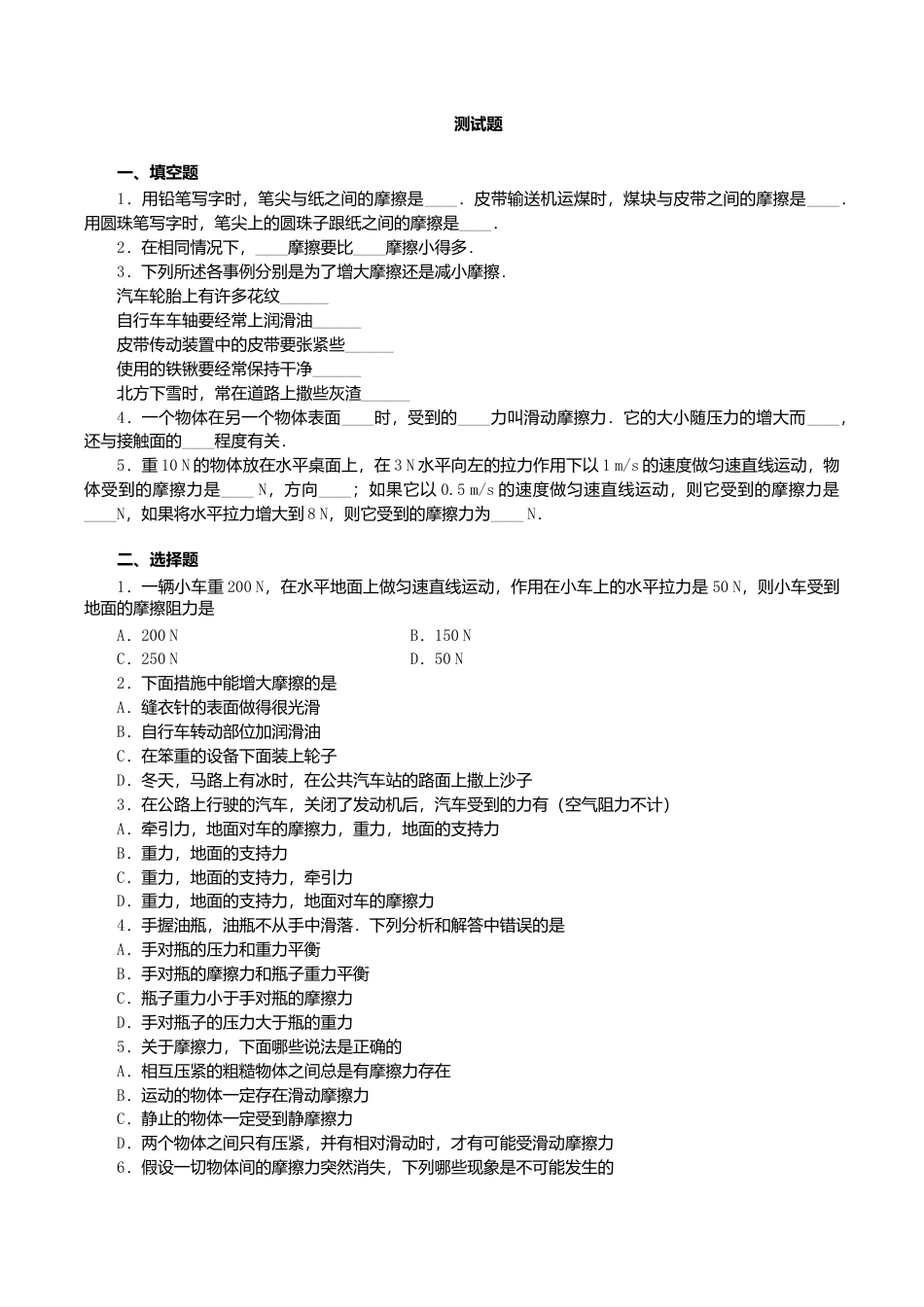 人教版物理八年级下册:8.3摩擦力-练习(1)(含答案).doc_第1页