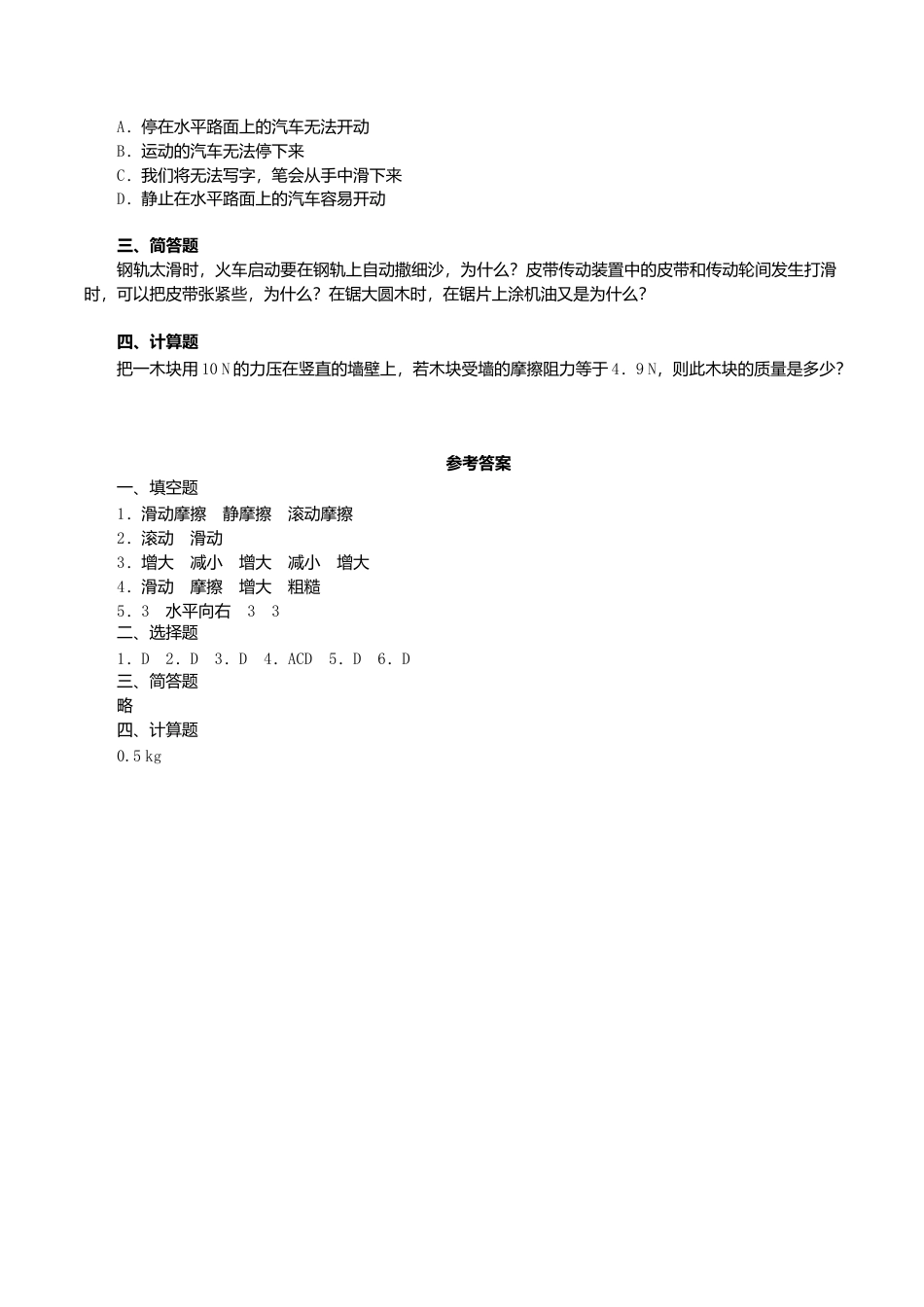 人教版物理八年级下册:8.3摩擦力-练习(1)(含答案).doc_第2页
