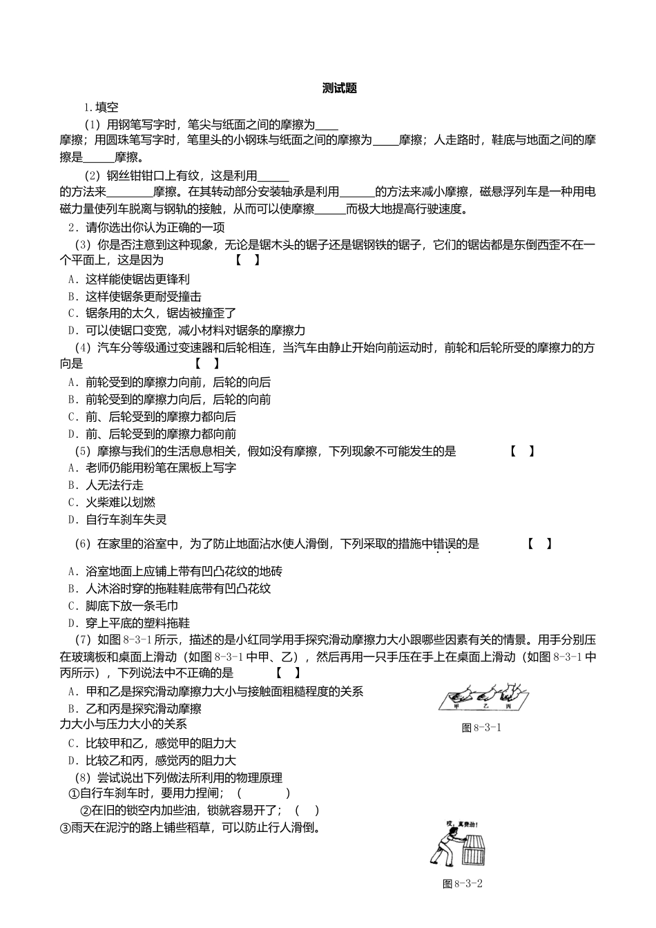 人教版物理八年级下册:8.3摩擦力-练习(2)(含答案).doc_第1页