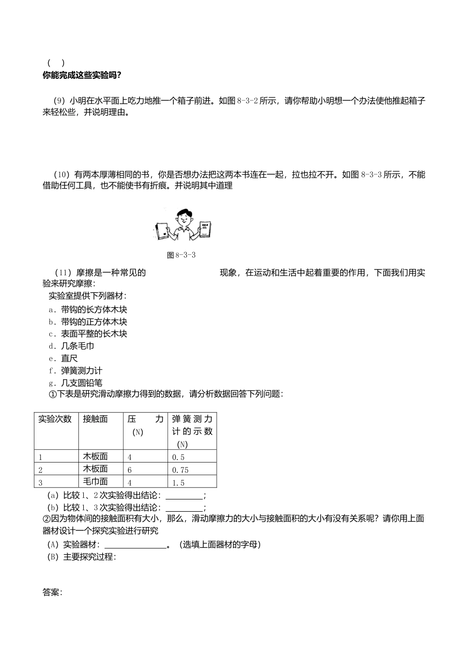 人教版物理八年级下册:8.3摩擦力-练习(2)(含答案).doc_第2页