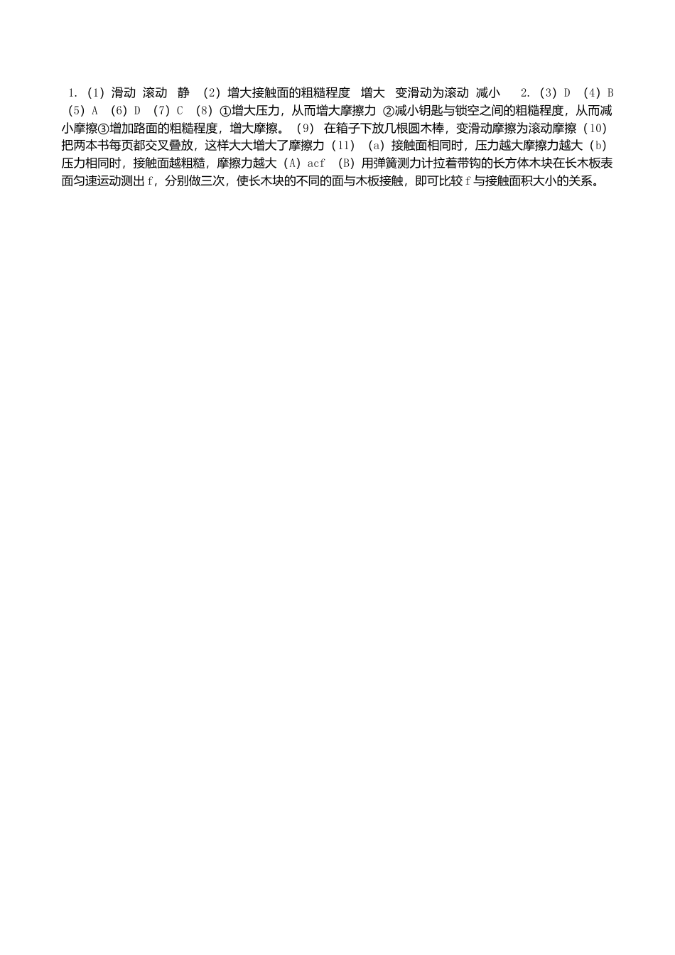 人教版物理八年级下册:8.3摩擦力-练习(2)(含答案).doc_第3页