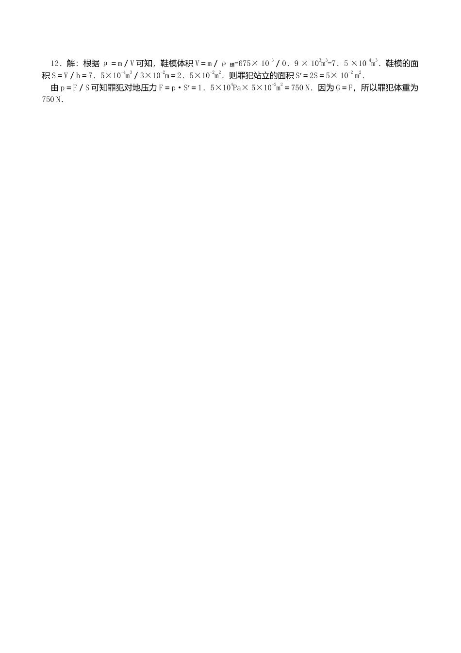 人教版物理八年级下册:9.1压强-练习(1)(含答案).doc_第2页