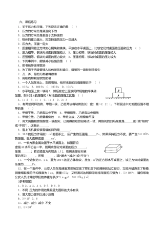 人教版物理八年级下册：9.1压强-练习（1）（含答案）.doc