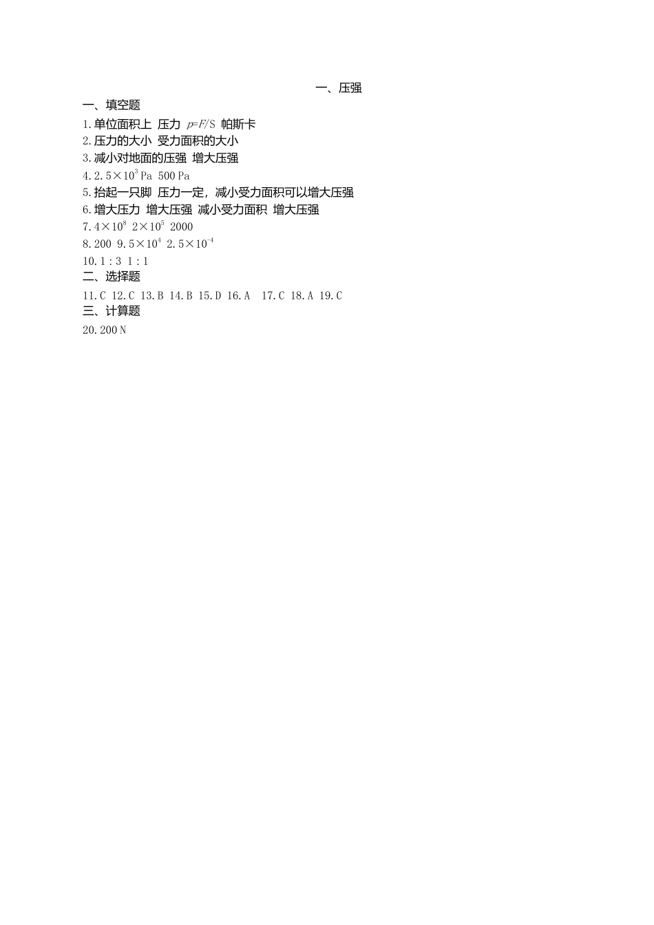 人教版物理八年级下册:9.1压强-练习(2)(含答案).doc_第3页