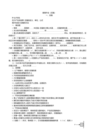 人教版物理八年级下册：9.1压强-练习（2）（含答案）.doc