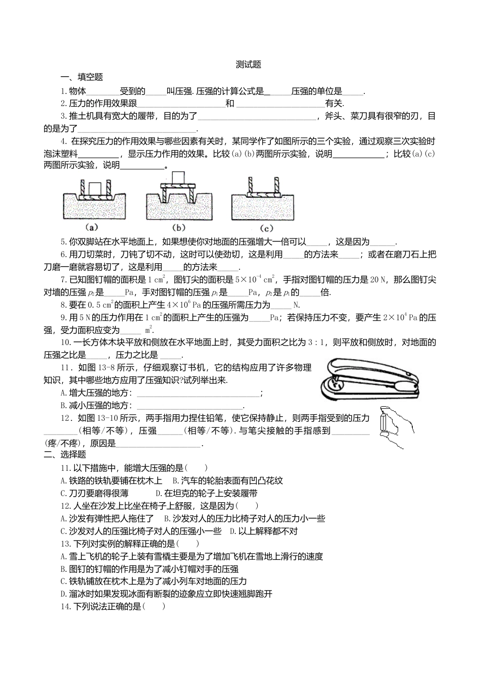 人教版物理八年级下册:9.1压强-练习(3)(含答案).doc_第1页